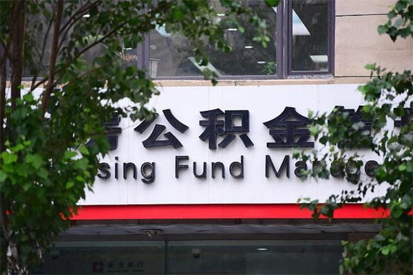 按揭贷款还贷提取公积金（按揭贷款取出公积金）